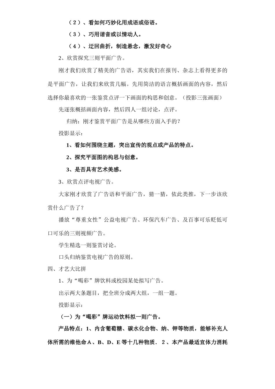 中考语文广告多棱镜 教案_第3页