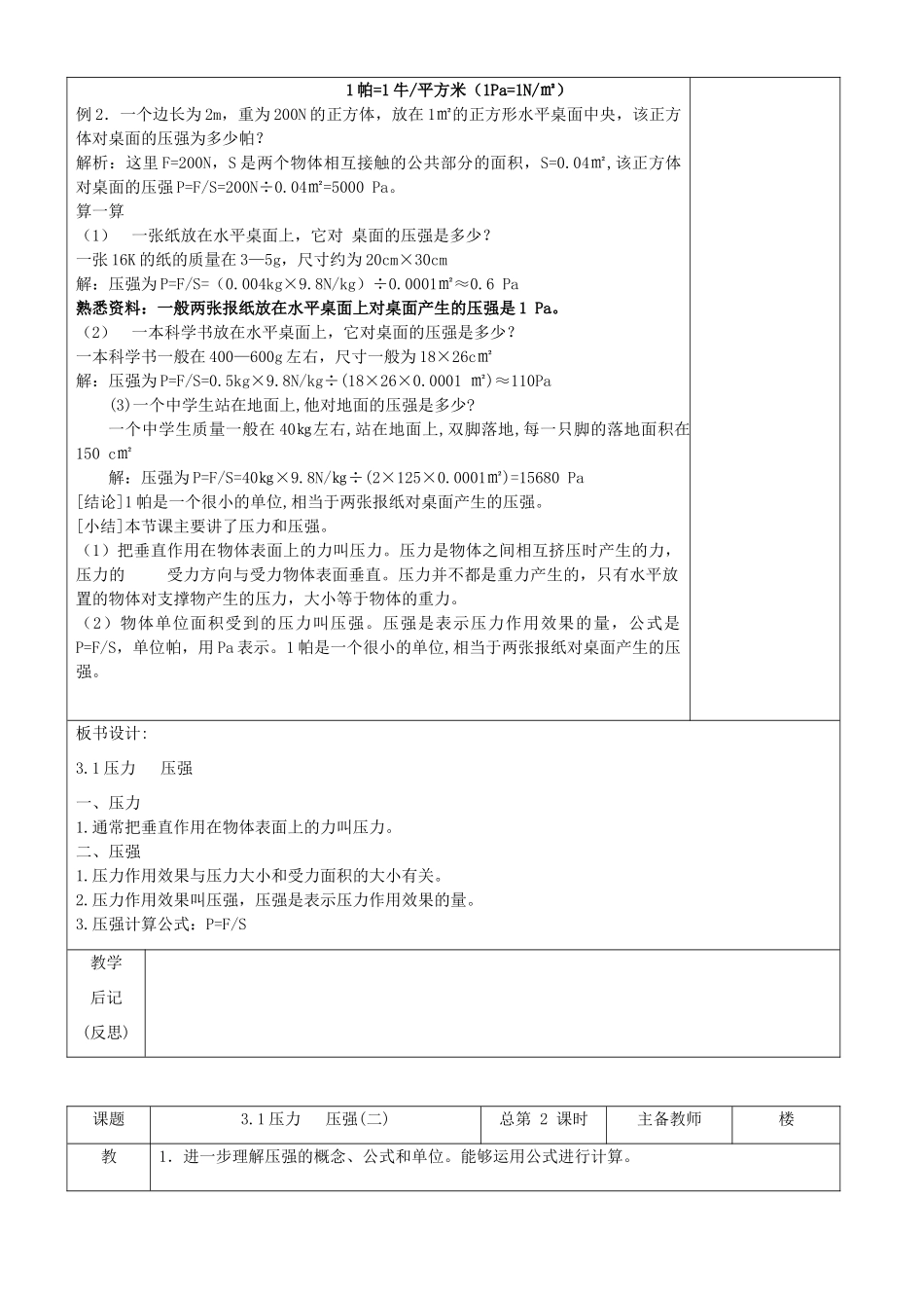 八年级科学上册 第三章 压力压强教案（全） 华师大版_第3页