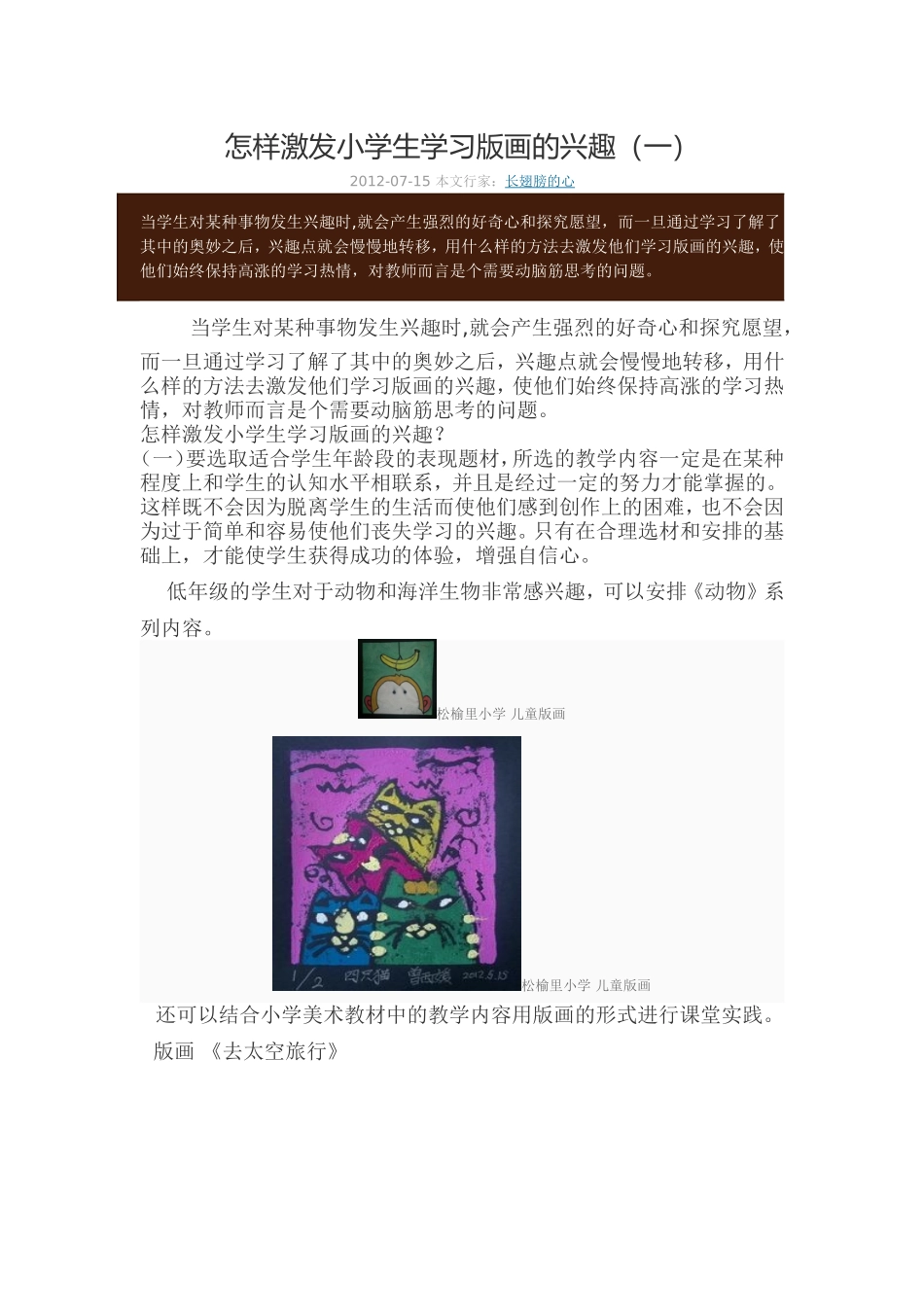 怎样激发小学生学习版画的兴趣_第1页