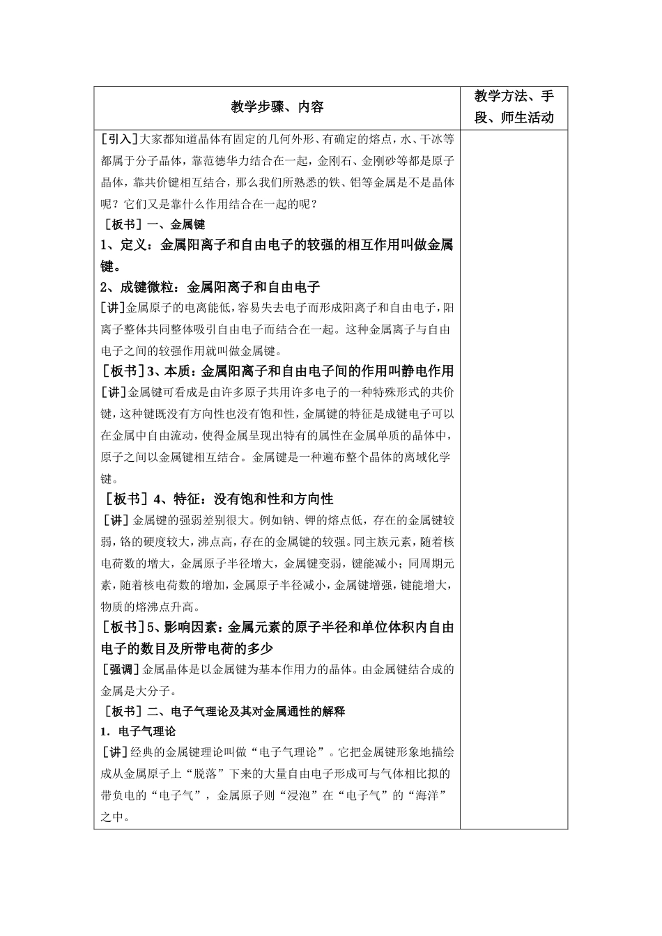 第三节金属晶体_第2页