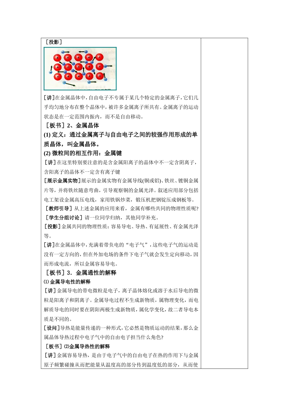 第三节金属晶体_第3页