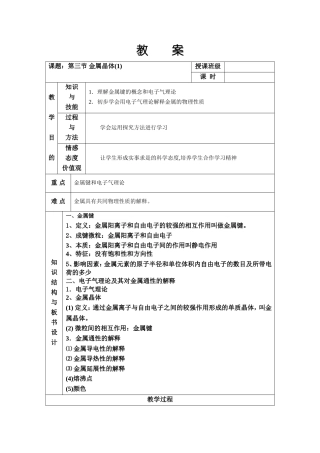 第三节金属晶体