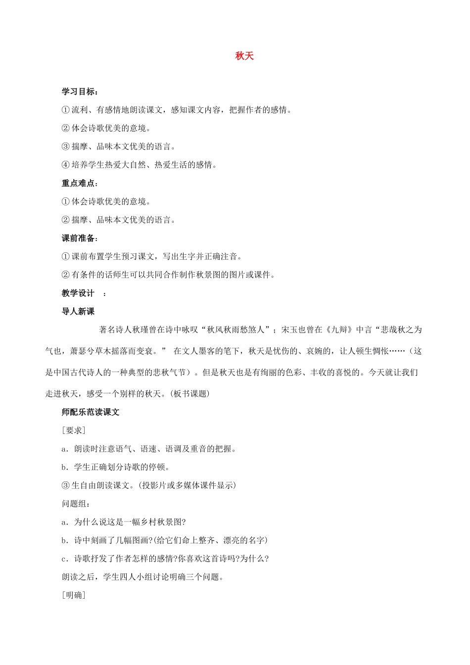 七年级上册语文 秋天---_第1页