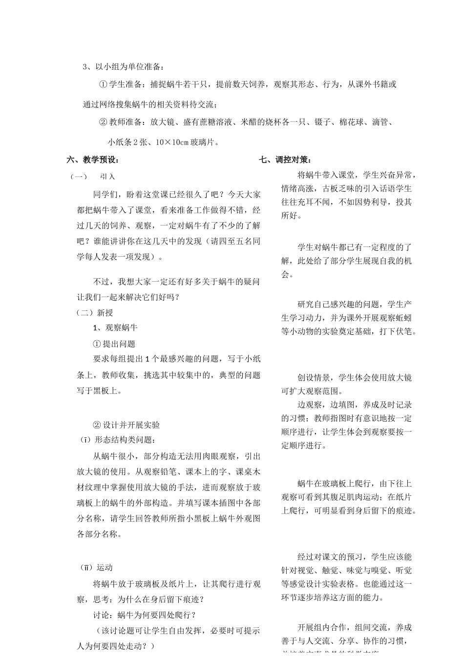 七年级科学上册《生物与非生物》教案11 浙教版_第2页