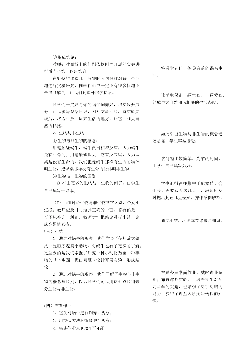 七年级科学上册《生物与非生物》教案11 浙教版_第3页