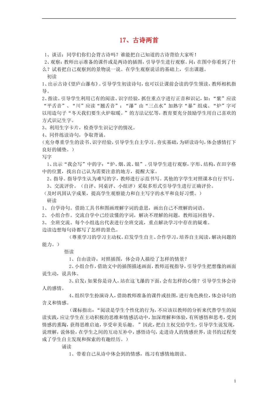 二年级语文下册 古诗两首 3教案 人教新课标版_第1页