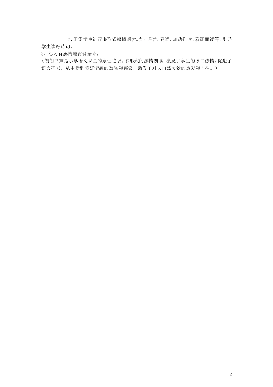 二年级语文下册 古诗两首 3教案 人教新课标版_第2页