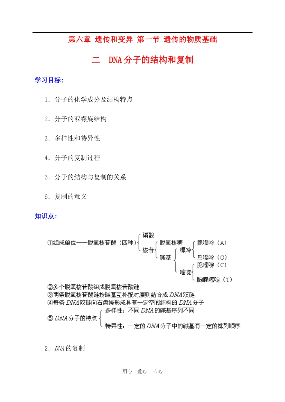 高二生物第六章 遗传和变异 第一节 遗传的物质基础学案_第1页