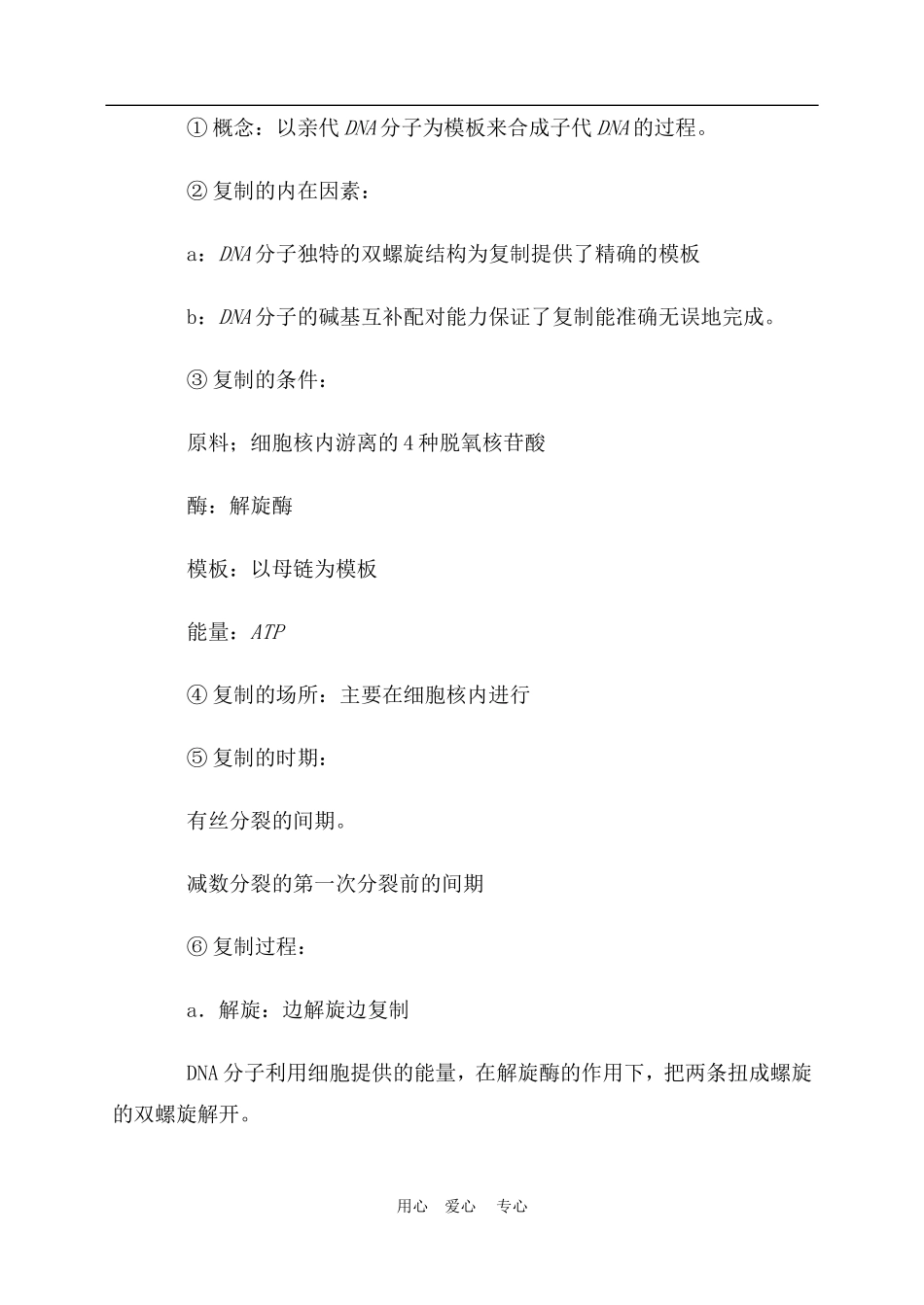 高二生物第六章 遗传和变异 第一节 遗传的物质基础学案_第2页
