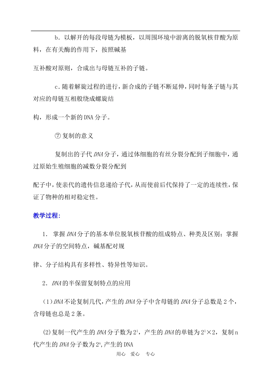 高二生物第六章 遗传和变异 第一节 遗传的物质基础学案_第3页