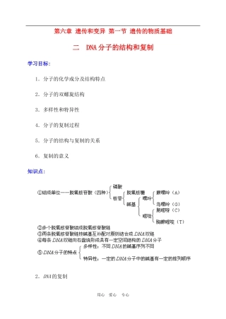 高二生物第六章 遗传和变异 第一节 遗传的物质基础学案