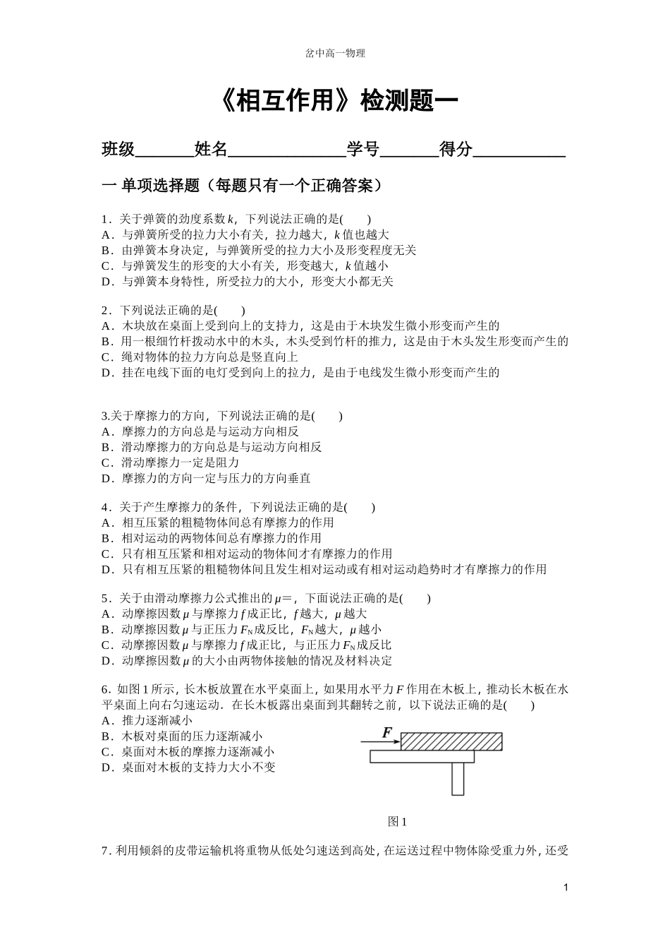 《相互作用》检测一_第1页