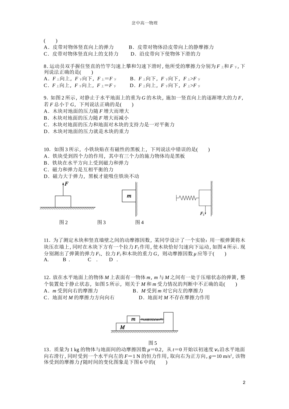 《相互作用》检测一_第2页