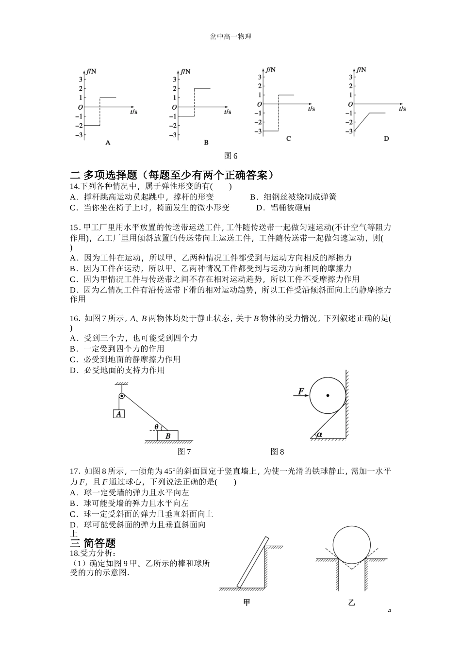 《相互作用》检测一_第3页