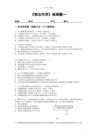 《相互作用》检测一