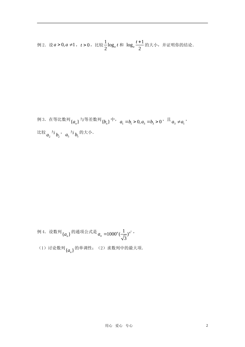 高三数学第一轮复习讲义（38）不等式的概念和性质_第2页
