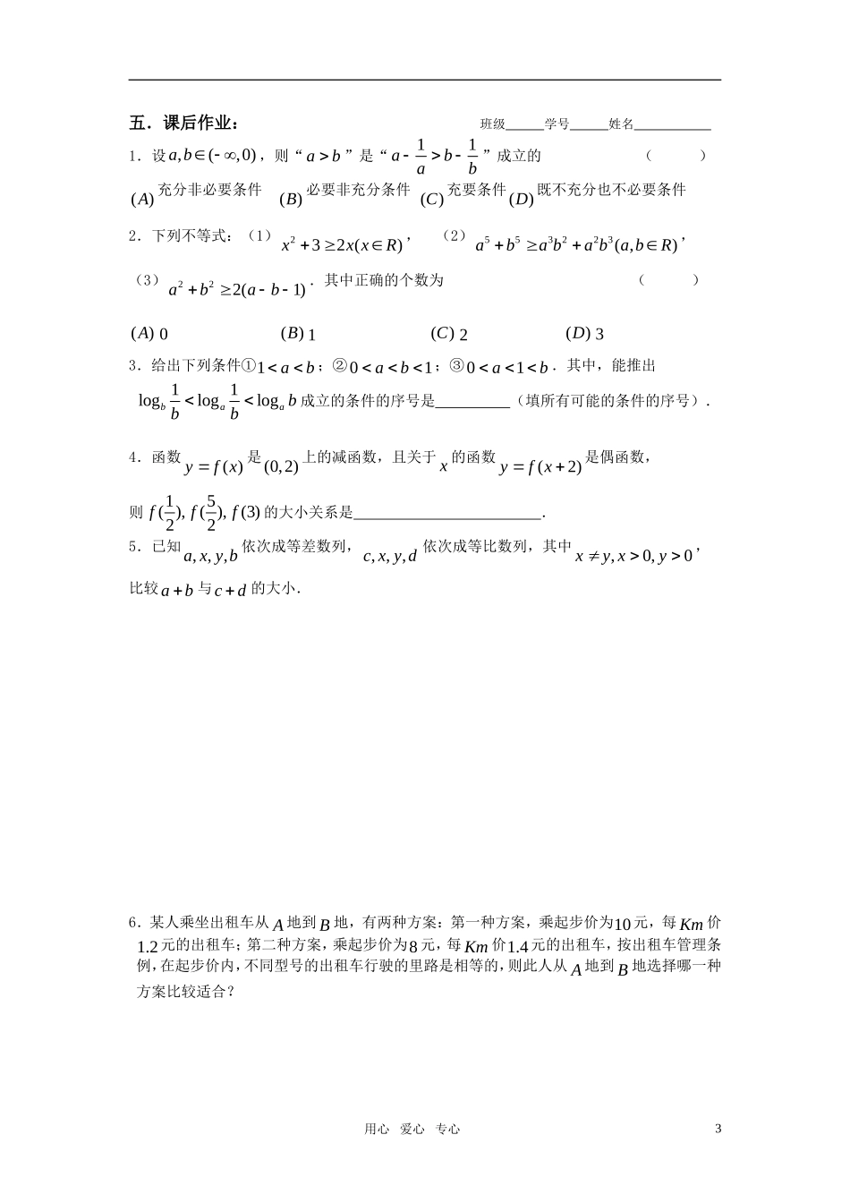 高三数学第一轮复习讲义（38）不等式的概念和性质_第3页