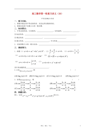 高三数学第一轮复习讲义（38）不等式的概念和性质