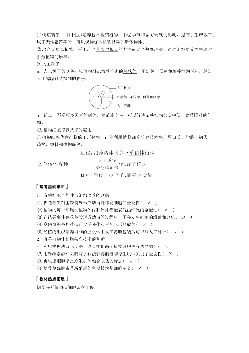 高考生物一轮复习 第十单元 现代生物科技专题 第36讲 细胞工程备考一体学案 苏教版-苏教版高三全册生物学案_第2页
