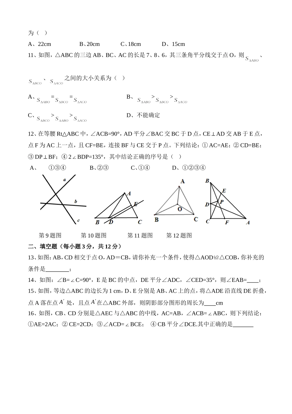 八年级数学十月月考试题_第2页