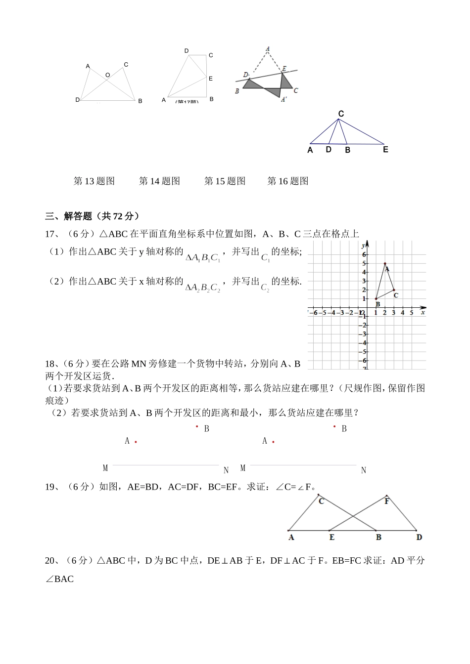八年级数学十月月考试题_第3页