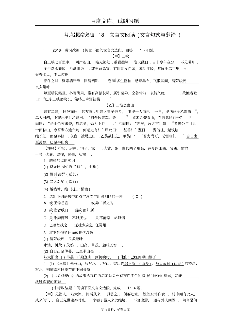 【聚焦中考】陕西地区2019中考语文总复习考点跟踪突破18文言文阅读文言句式与翻译_第1页