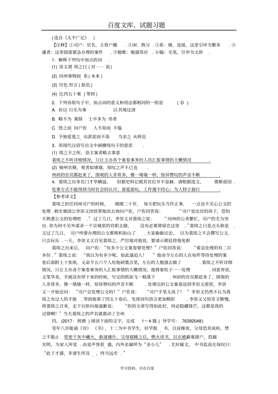 【聚焦中考】陕西地区2019中考语文总复习考点跟踪突破18文言文阅读文言句式与翻译_第3页