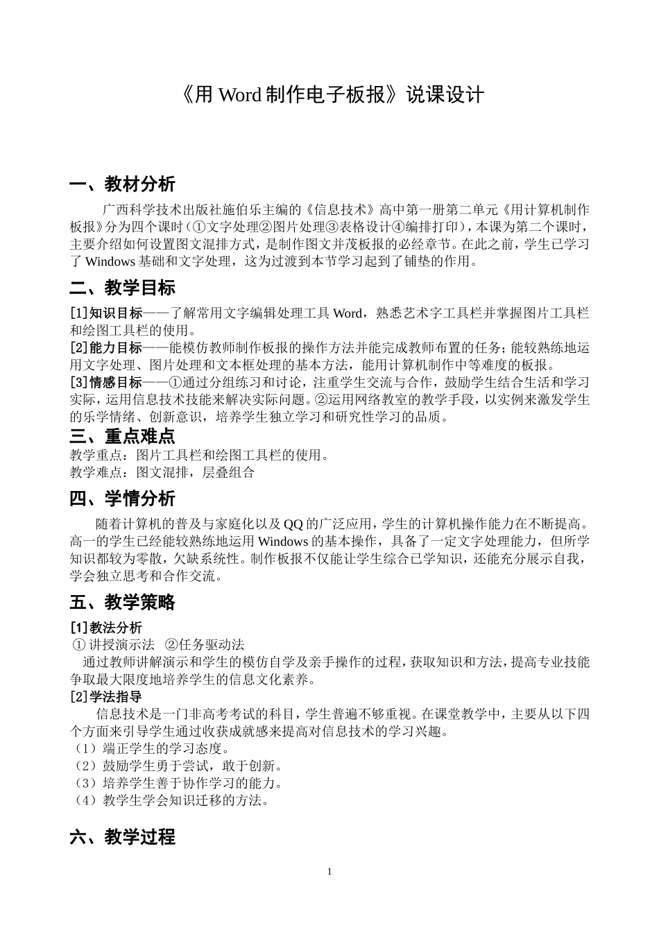 《用Word制作电子板报》说课设计_第1页