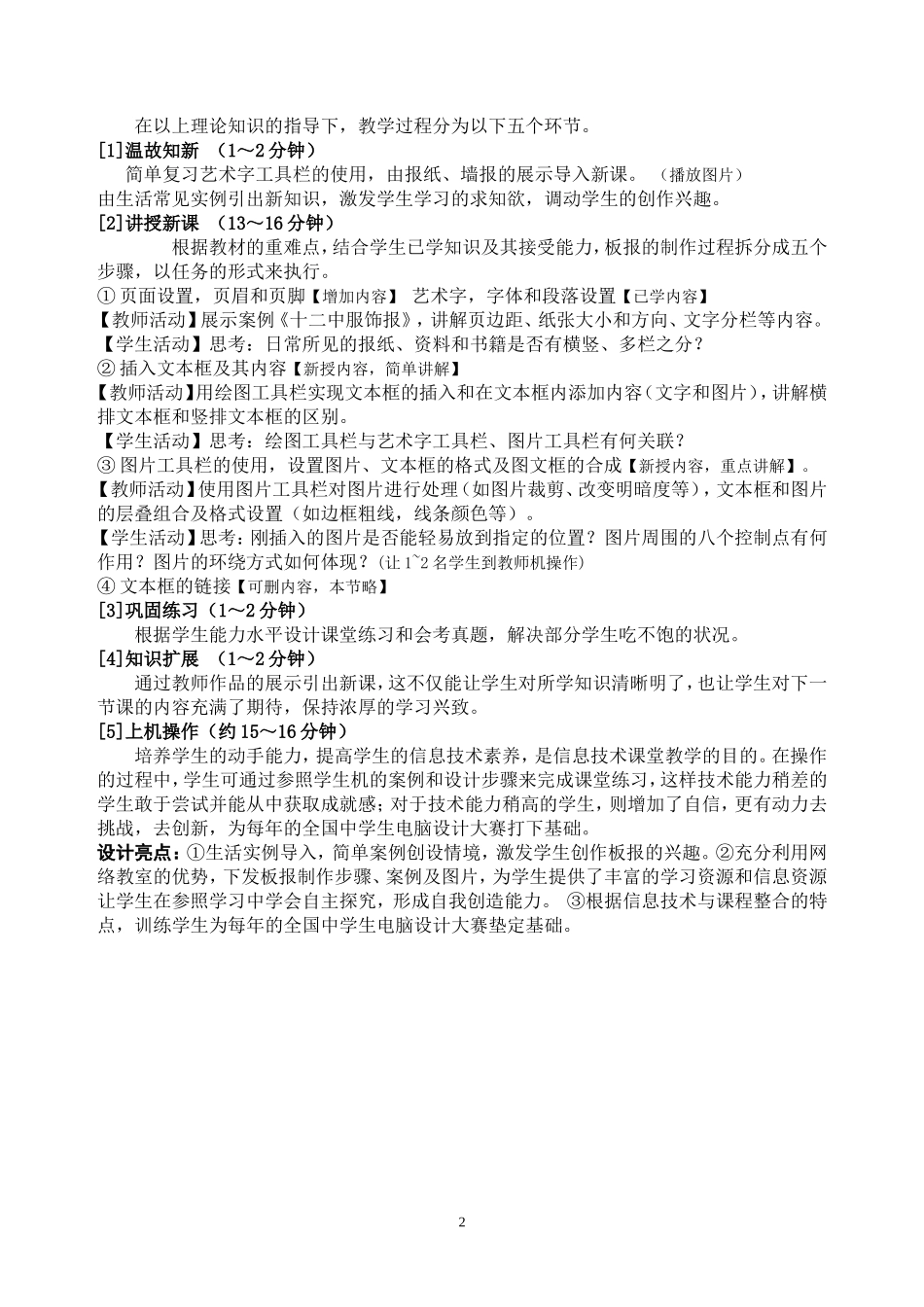 《用Word制作电子板报》说课设计_第2页