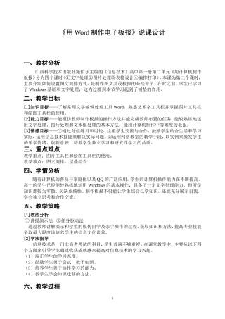《用Word制作电子板报》说课设计