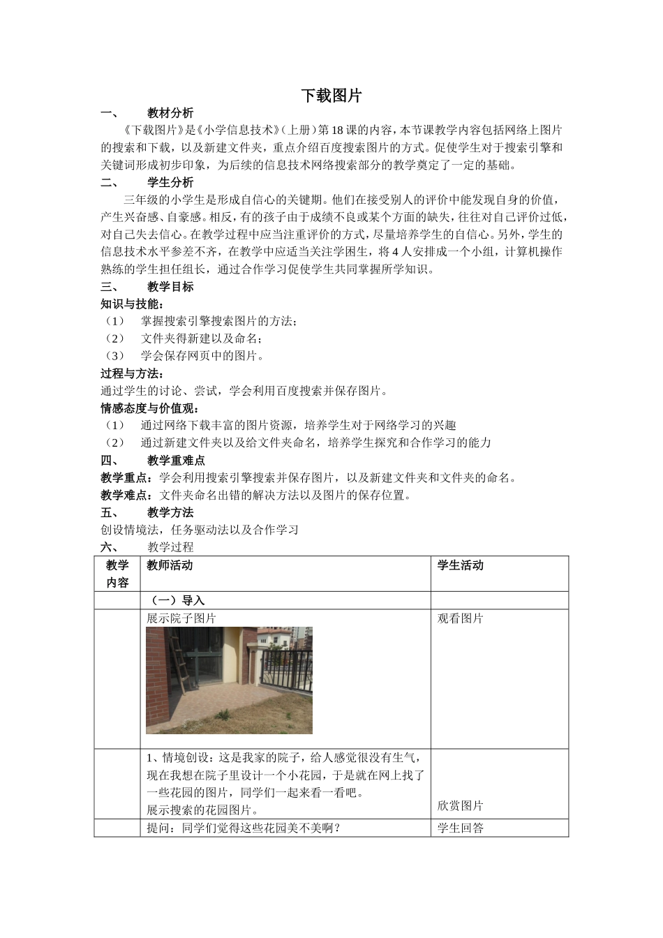 下载图片教学设计王俊_第1页