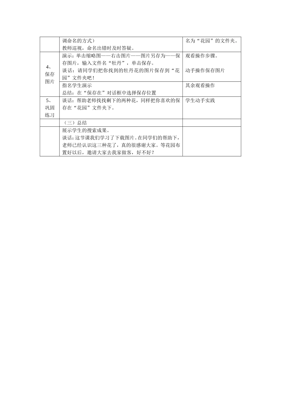 下载图片教学设计王俊_第3页