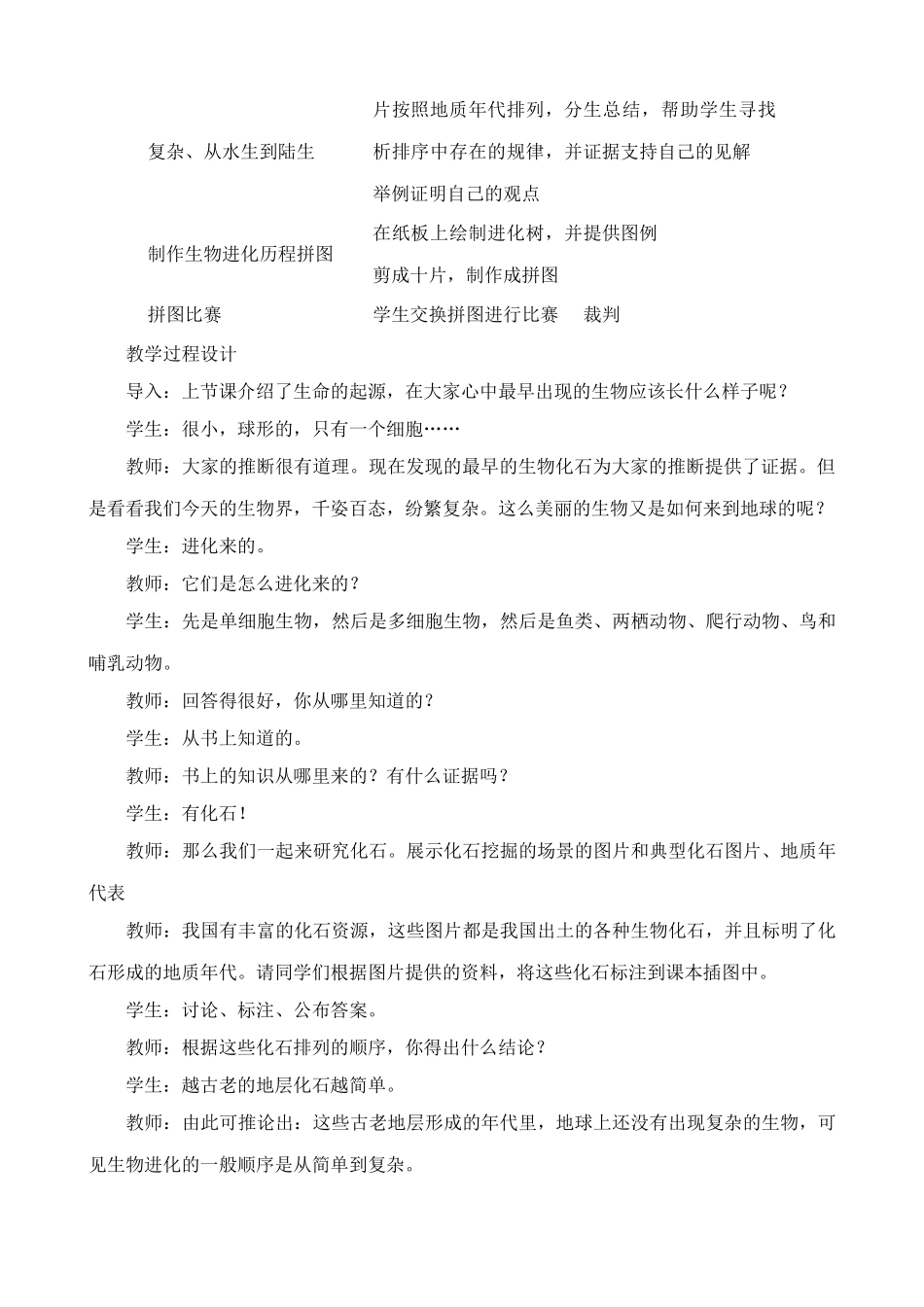 八年级生物新课标人教版生物进化的历程2_第2页