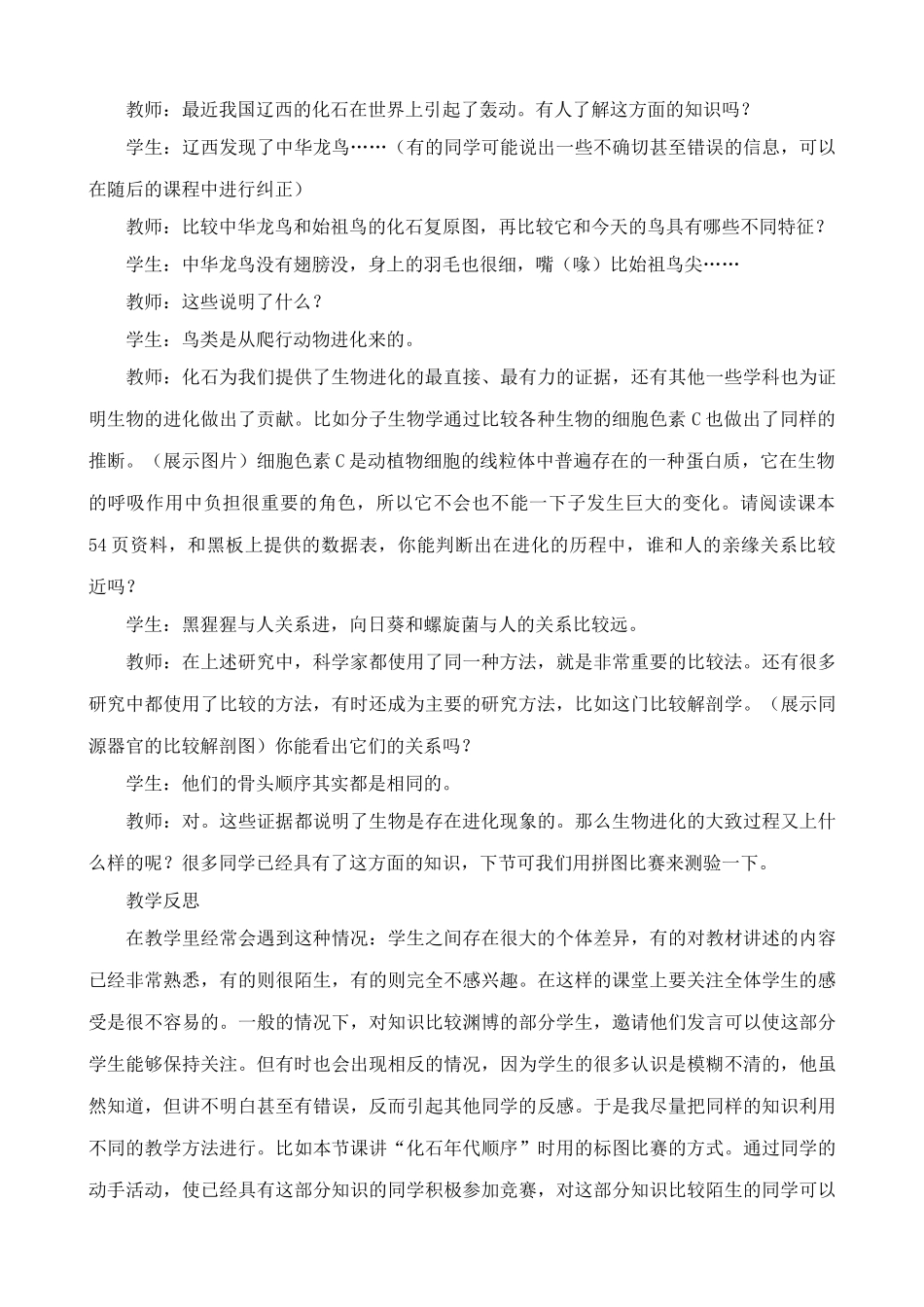 八年级生物新课标人教版生物进化的历程2_第3页