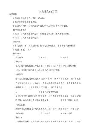 八年级生物新课标人教版生物进化的历程2