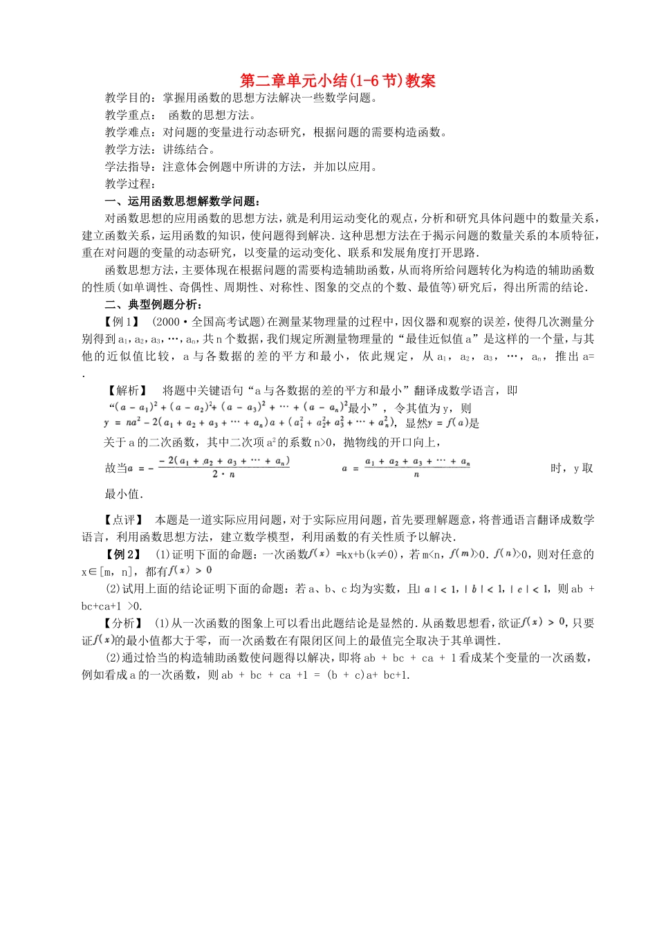 第二章单元小结(1-6节)教案_第1页