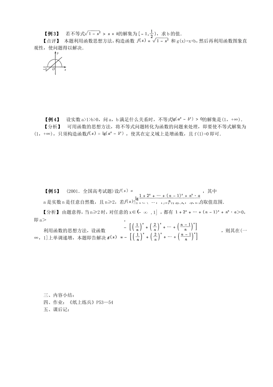 第二章单元小结(1-6节)教案_第2页