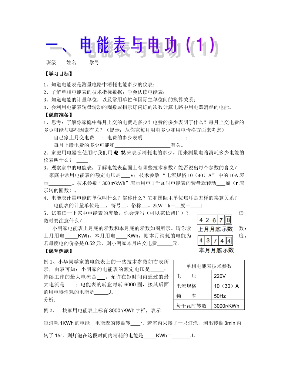 九年级物理第十五章 电功和电热教案苏科版_第1页