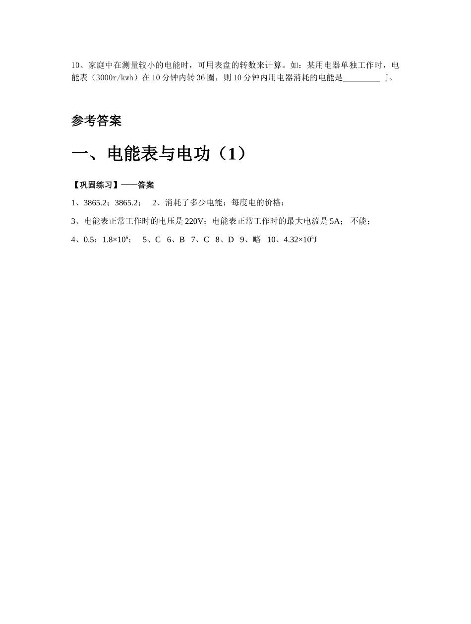 九年级物理第十五章 电功和电热教案苏科版_第3页