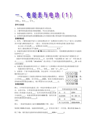 九年级物理第十五章 电功和电热教案苏科版