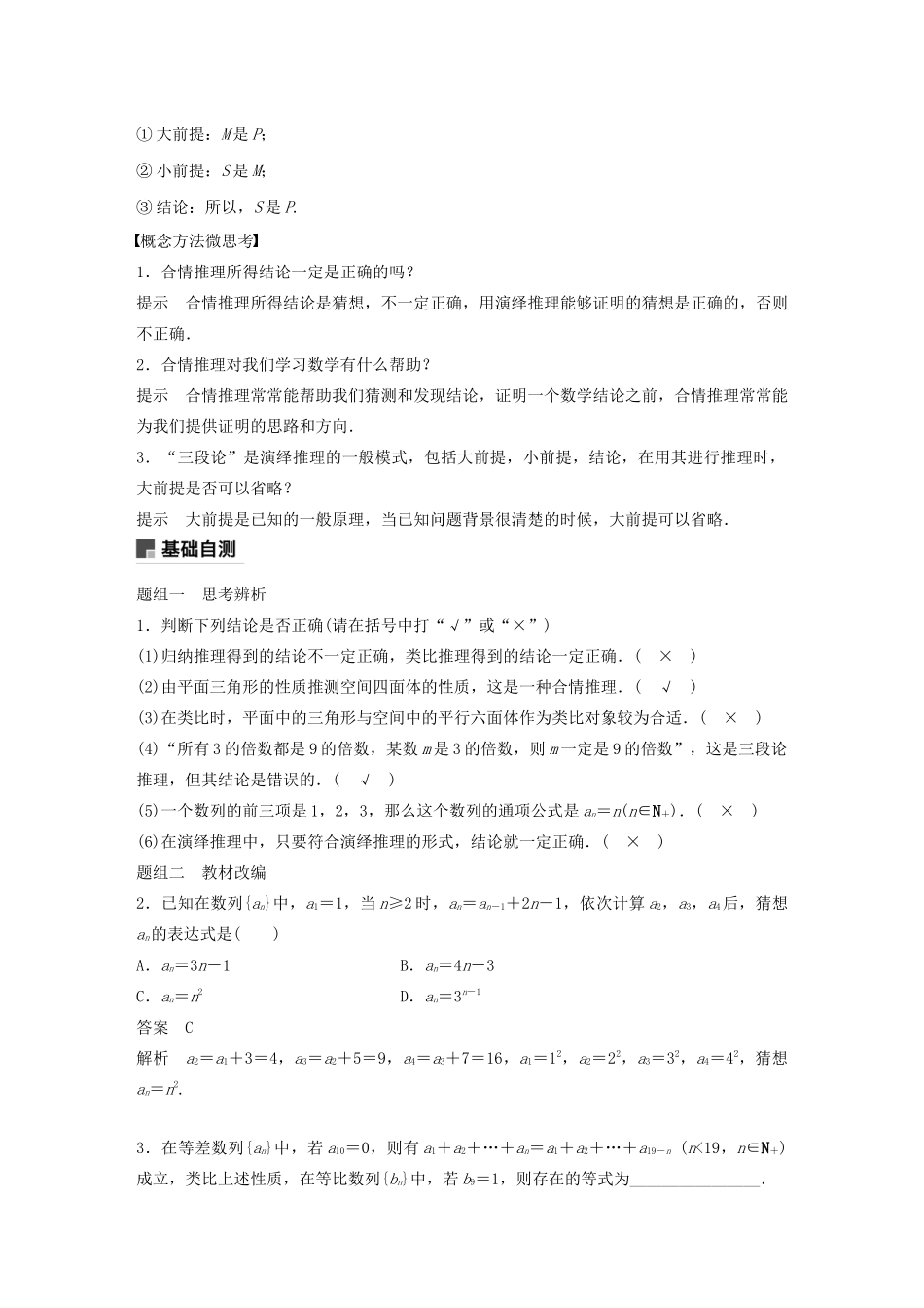 高考数学大一轮复习 第七章 不等式、推理与证明 7.5 合情推理与演绎推理教案 文（含解析）新人教A版-新人教A版高三全册数学教案_第2页