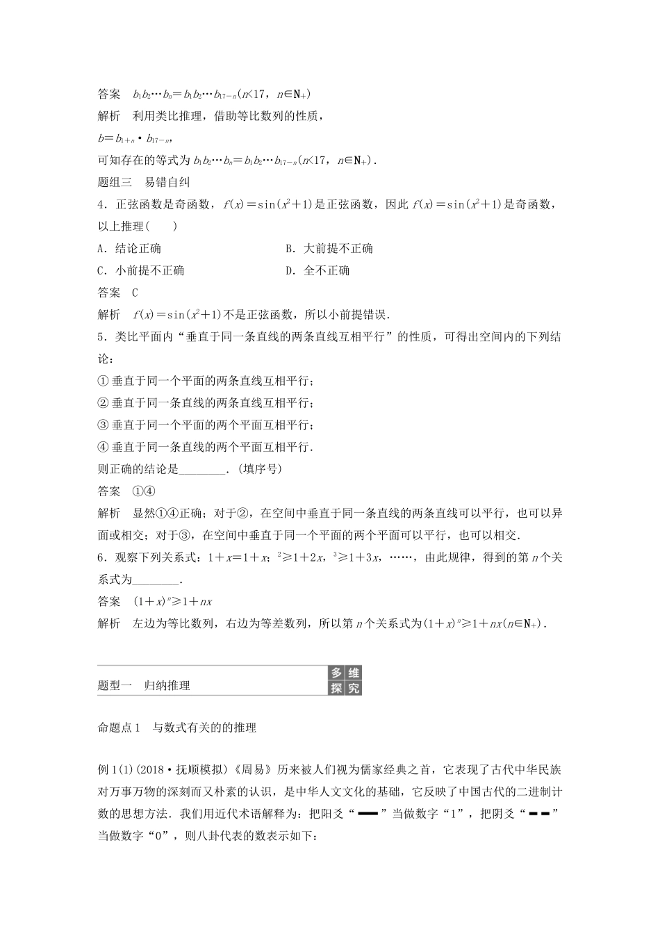 高考数学大一轮复习 第七章 不等式、推理与证明 7.5 合情推理与演绎推理教案 文（含解析）新人教A版-新人教A版高三全册数学教案_第3页