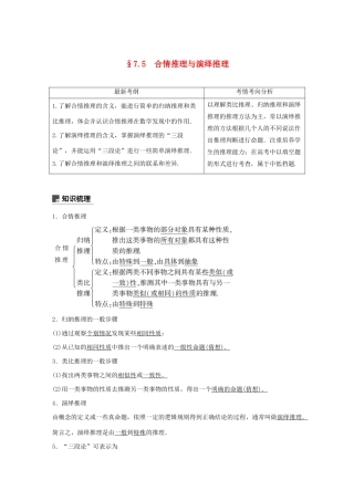 高考数学大一轮复习 第七章 不等式、推理与证明 7.5 合情推理与演绎推理教案 文（含解析）新人教A版-新人教A版高三全册数学教案