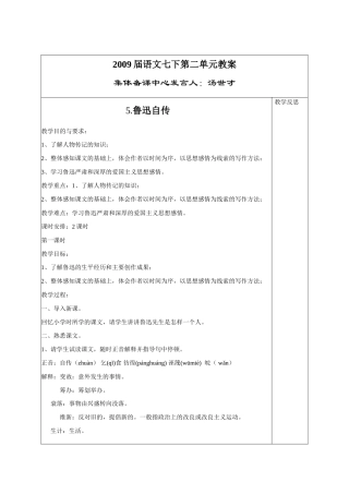 2009届七下第二单元教案