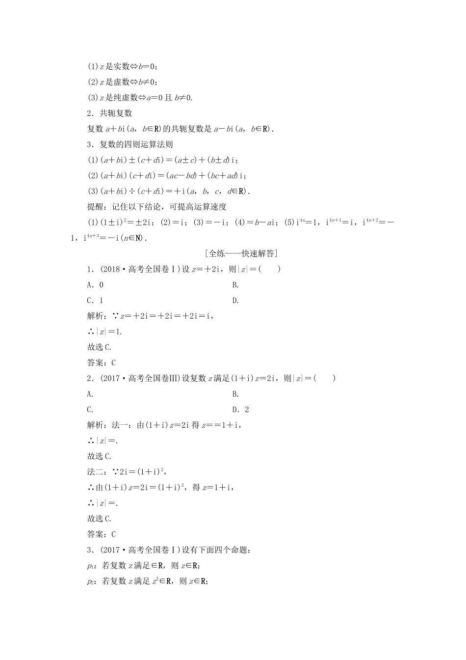 高考数学一本策略复习 专题六 算法、复数、推理与证明、概率与统计 第一讲 算法、复数、推理与证明教案 文-人教版高三全册数学教案_第2页