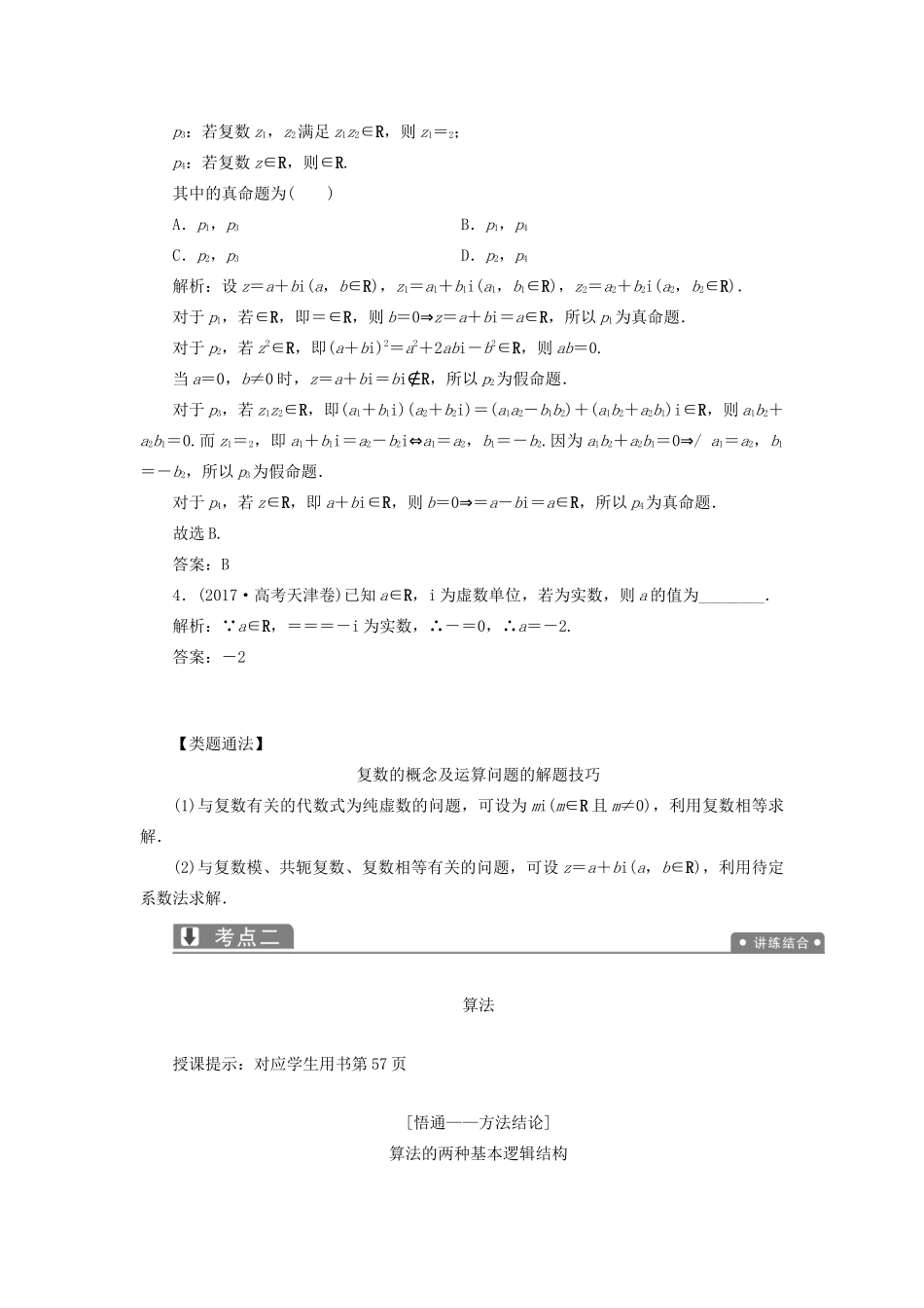 高考数学一本策略复习 专题六 算法、复数、推理与证明、概率与统计 第一讲 算法、复数、推理与证明教案 文-人教版高三全册数学教案_第3页