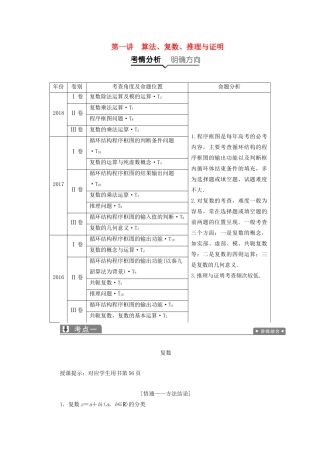 高考数学一本策略复习 专题六 算法、复数、推理与证明、概率与统计 第一讲 算法、复数、推理与证明教案 文-人教版高三全册数学教案