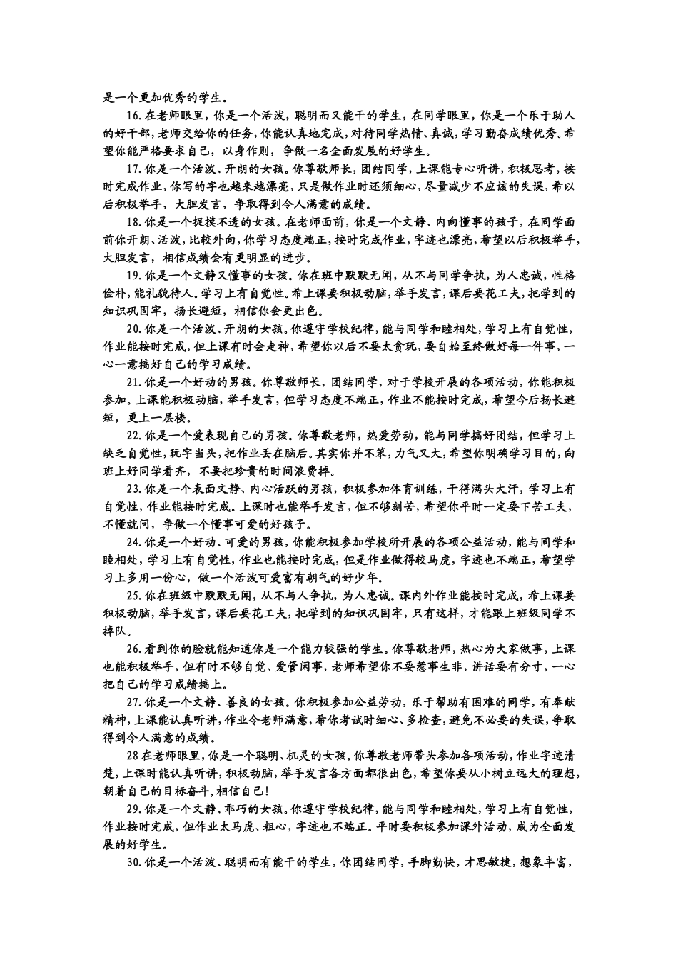 小学三年级教师寄语荟萃_第2页