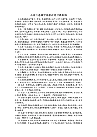 小学三年级教师寄语荟萃