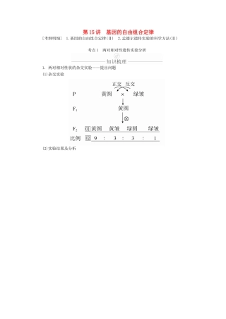 高考生物一轮复习 第5单元 遗传的基本规律与伴性遗传 第15讲 基因的自由组合定律学案（含解析）（必修2）-人教版高三必修2生物学案